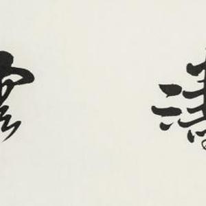 行书