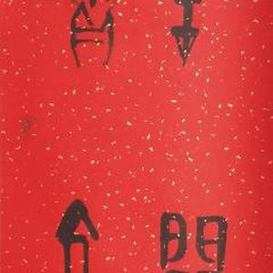 三羊开泰 富贵吉祥