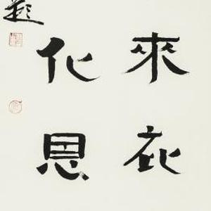 书法