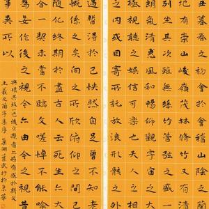 楷书二条屏