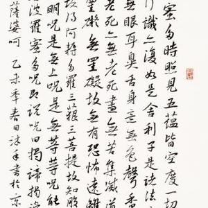 心经条幅