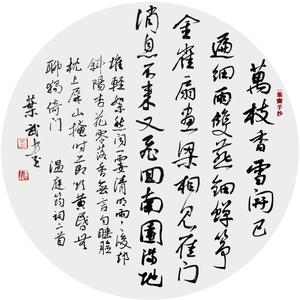 行书 温庭筠词二首