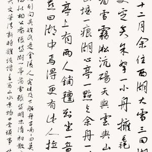 行书中堂