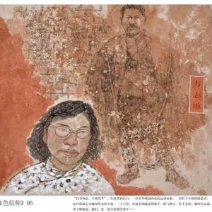《红色信仰》
