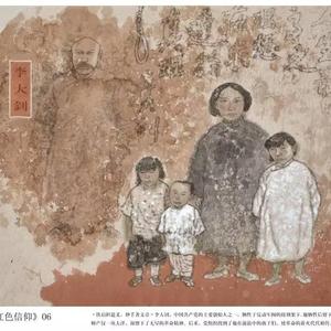 《红色信仰》
