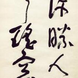 郑板桥诗作