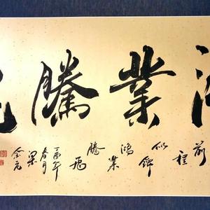 鸿业腾飞
