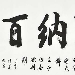 精品书法