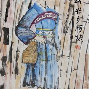 壮乡阿妹