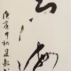 书法