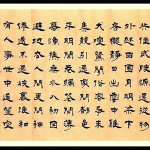 《桃源行》