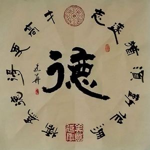《德》