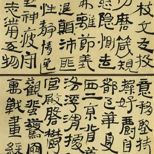 节录千字文