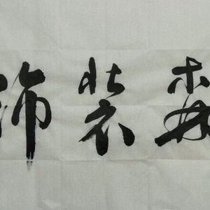 拍森装饰
