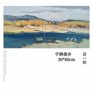 宁静画乡