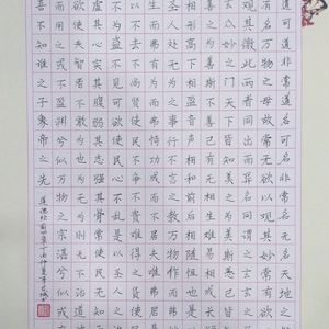 沾墨练字李长城硬笔书