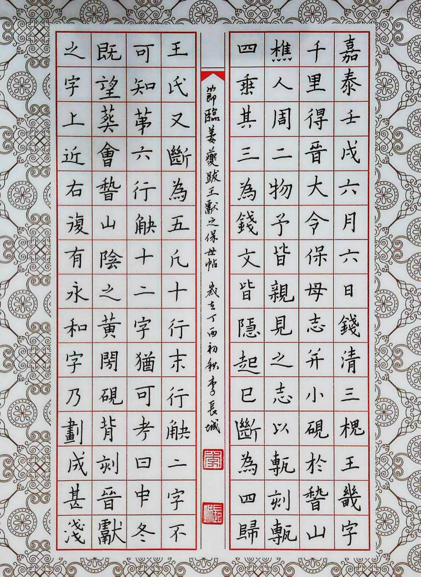 沾墨练字李长城老师书