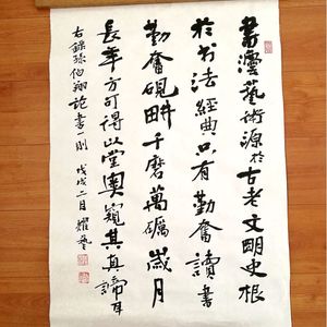行书条幅（书法艺术)
