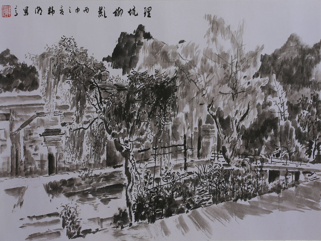 《理坑柳影》纸本水墨