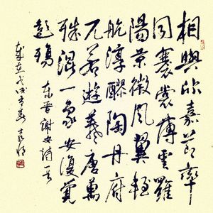 谢安《兰亭诗》