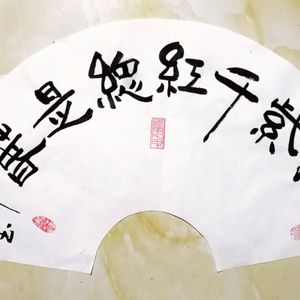 万紫千红总是春