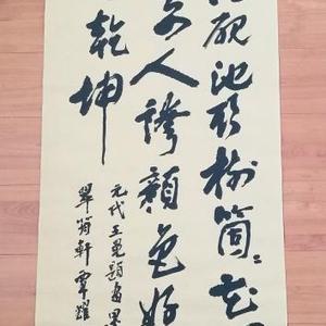 行书条幅//45