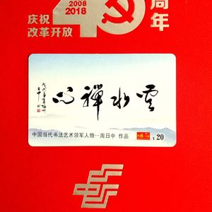 《云水禅心》