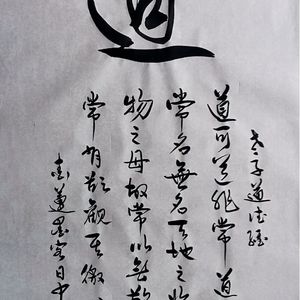 榜书(《道》