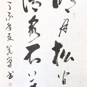 书法，草书