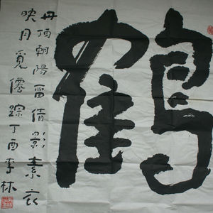 鹤