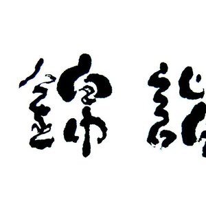 和谐锦绣