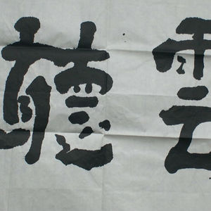 观云听海