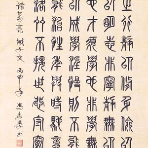 诸葛亮《戒子文》