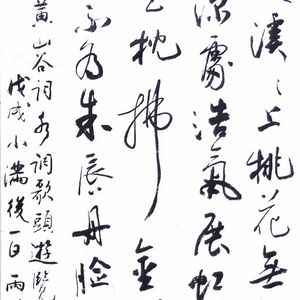 行书条屏
