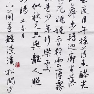 行书条屏