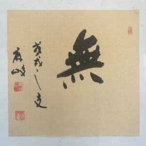 行草斗方