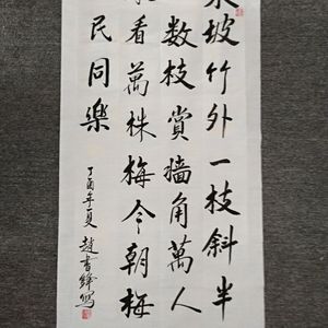 苏东坡诗一首