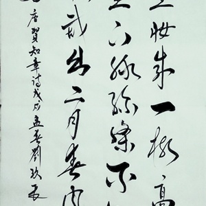 唐贺知章诗