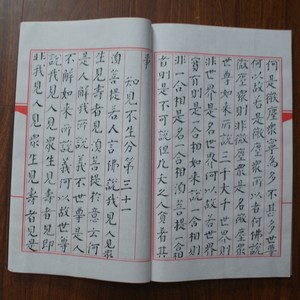 金刚经