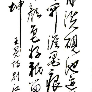 王冕诗