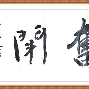 奋斗