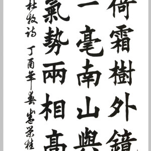 精品书法