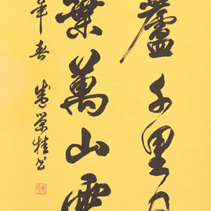 精品书法