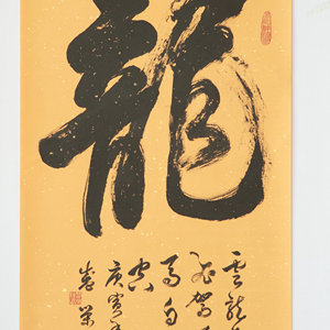精品书法