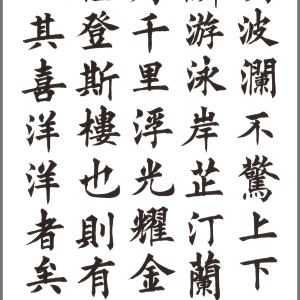 盛荣桂书法作品（二）四尺条