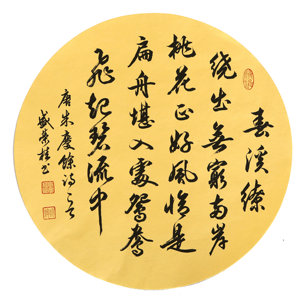 盛荣桂书法作品（二）四尺条