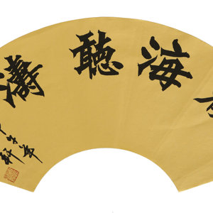 盛荣桂书法作品（二）四尺条