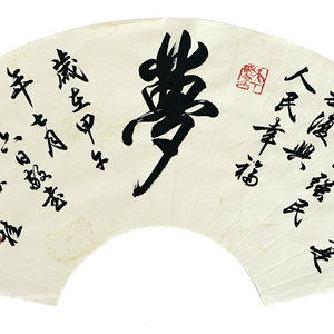 盛荣桂书法作品（二）四尺条