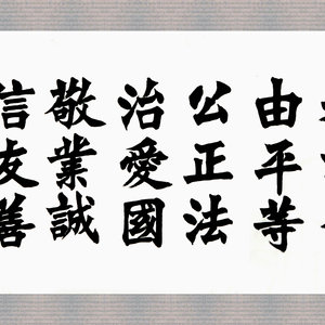 盛荣桂书法作品（二）四尺条