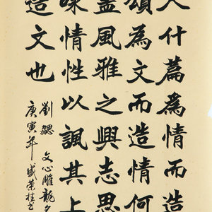 盛荣桂书法作品（二）四尺条